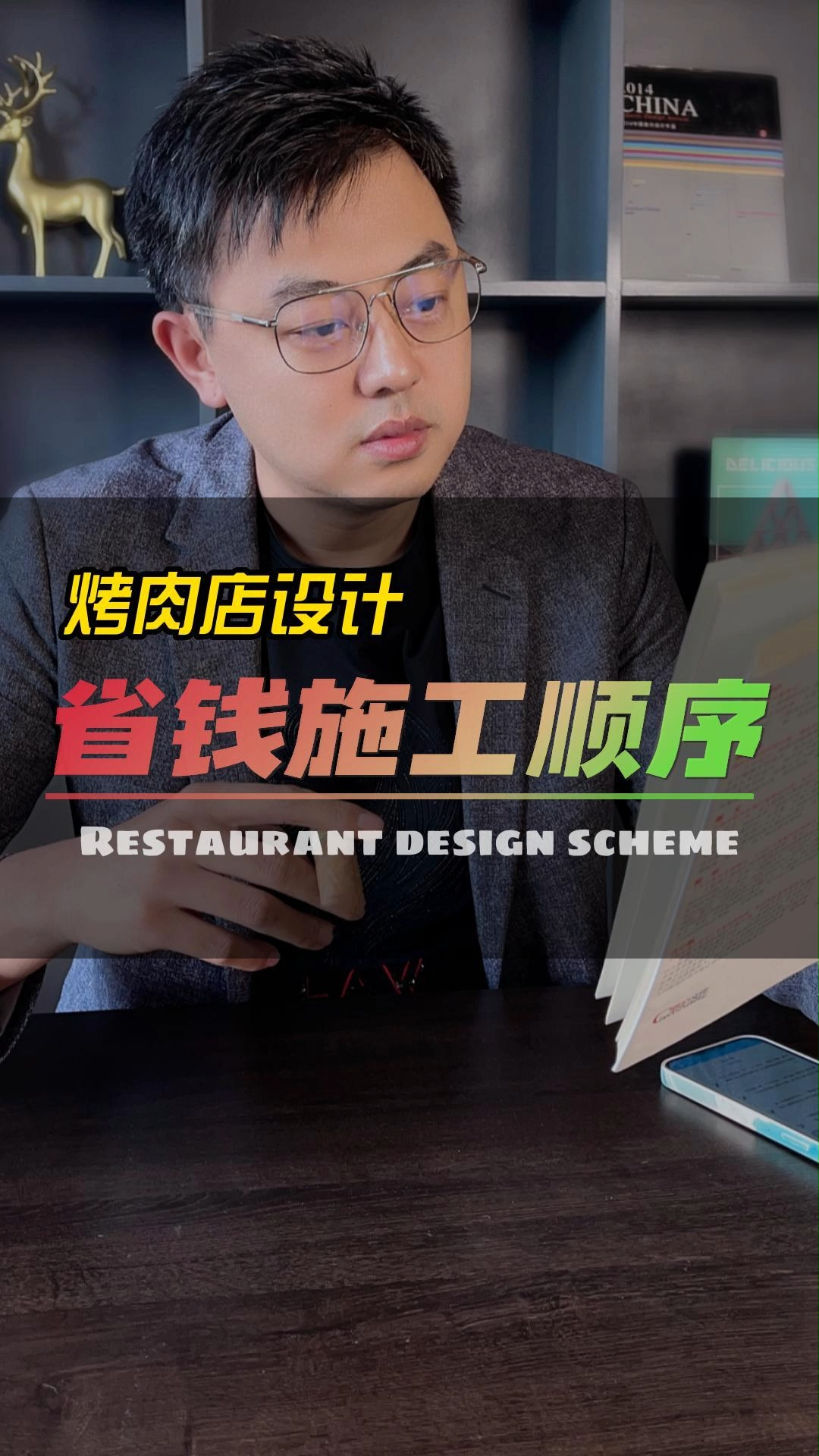 省钱施工顺序 烤肉店设计 自助餐设计 韩式复古烤肉店设计 韩式烤肉店设计 复古烤肉店设计