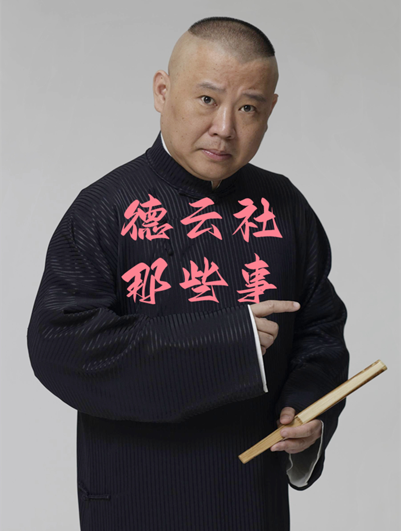 相声:健身狂魔烧饼:我能说相声吗?那不行我再贱一点儿