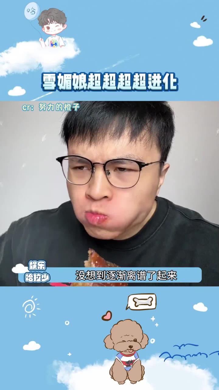雪媚娘:不要叫我媚娘 叫我女王大人