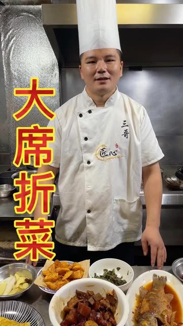 你们那有这道大席折菜吗