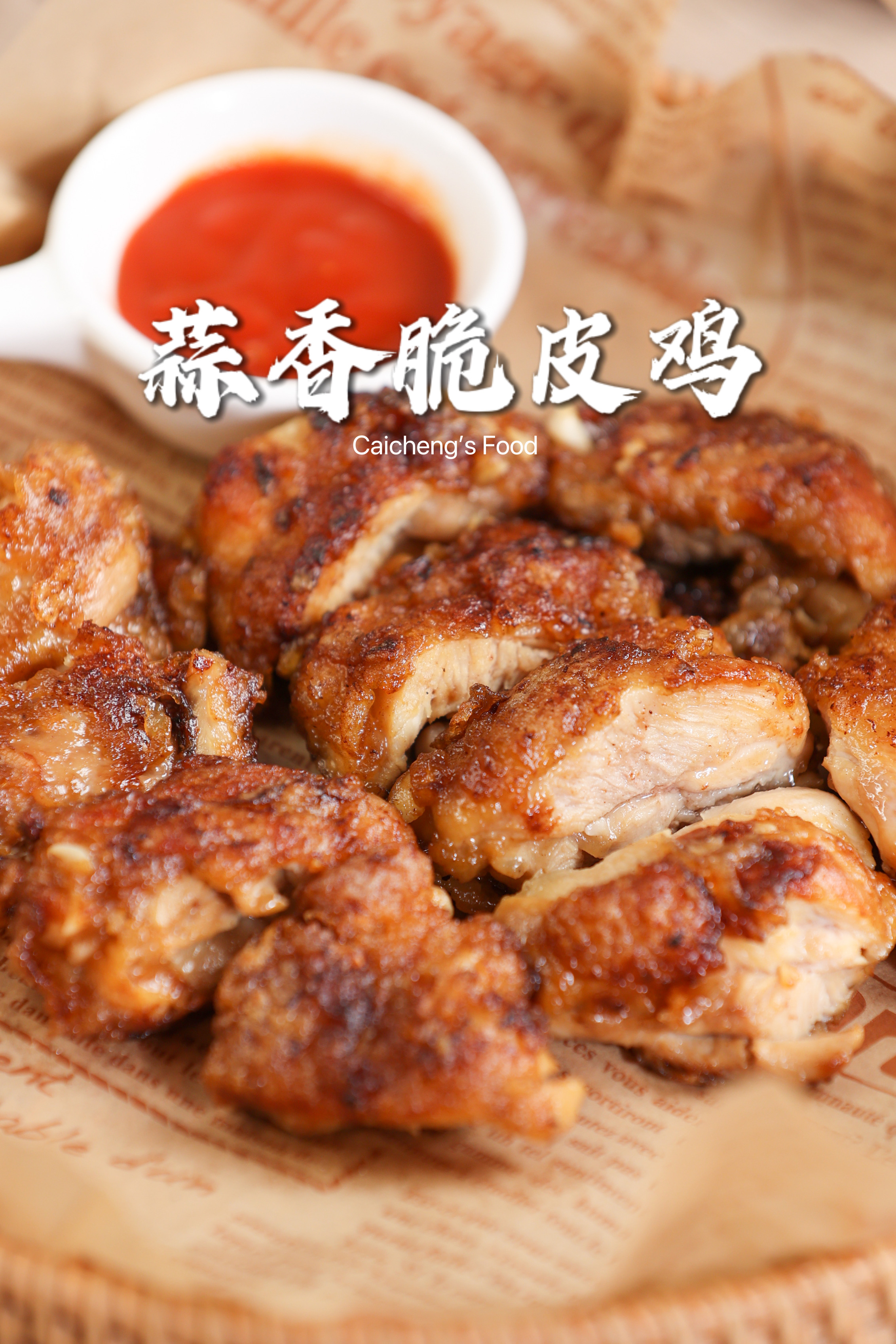 外壳酥脆肉嫩多汁!鸡肉的神仙吃法,蒜香脆皮鸡