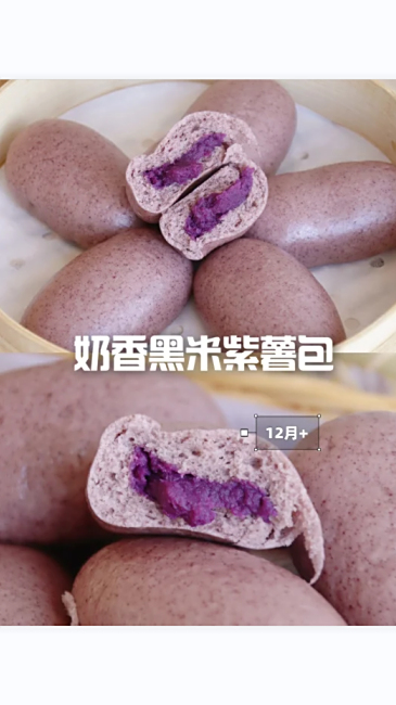 奶香黑米紫薯早餐包又香又软又健康