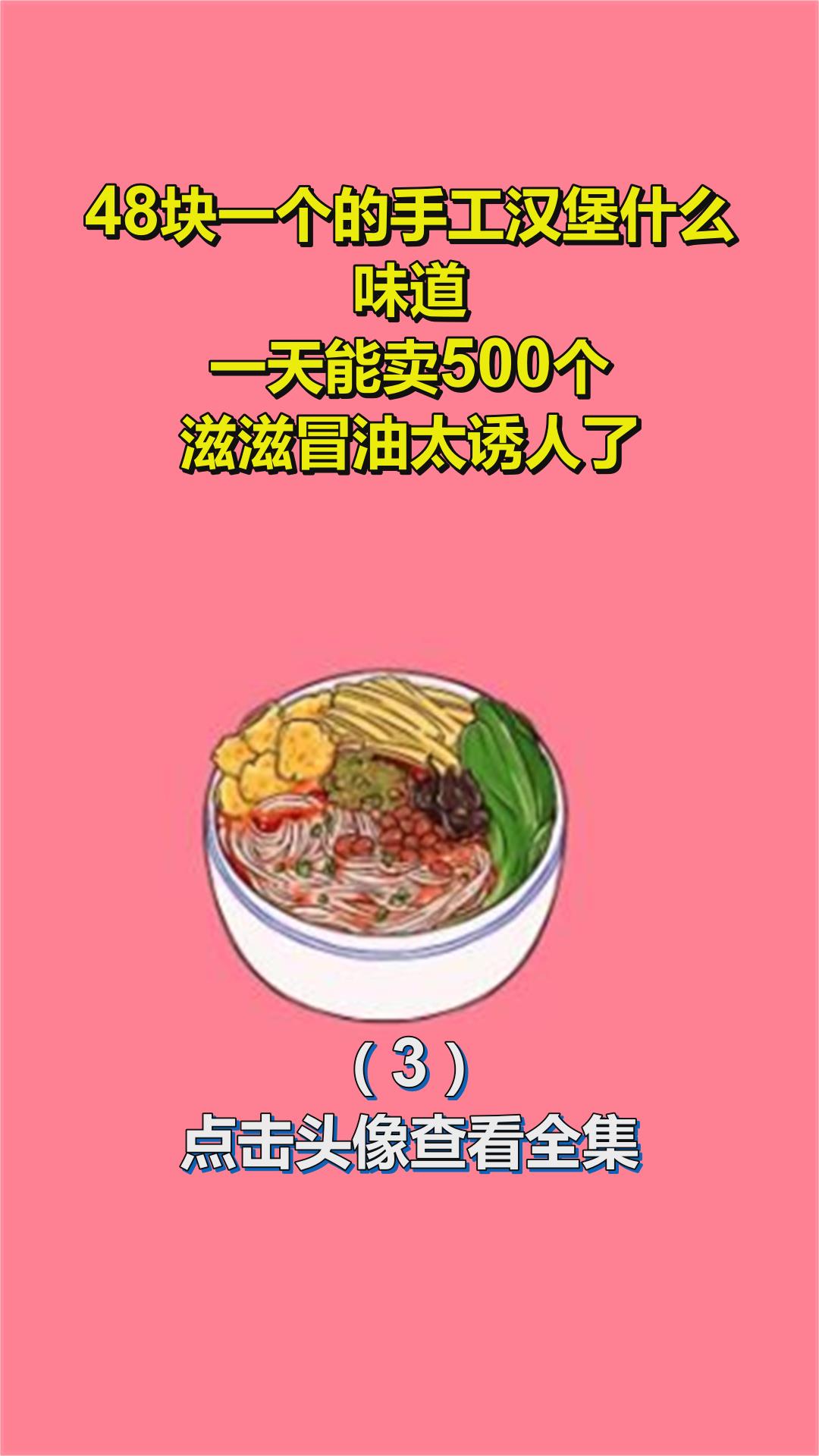 48块一个的手工汉堡什么味道?一天能卖500个,滋滋冒油太诱人了3