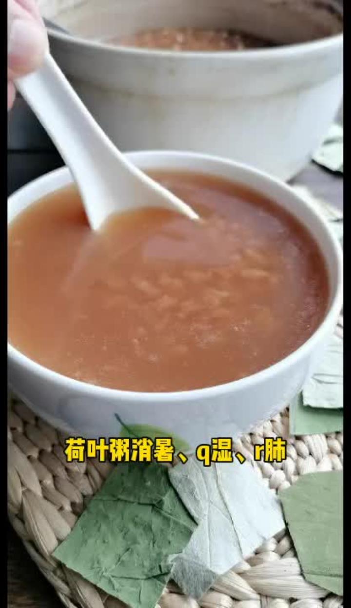 10克干荷叶+80克米=2碗荷叶粥