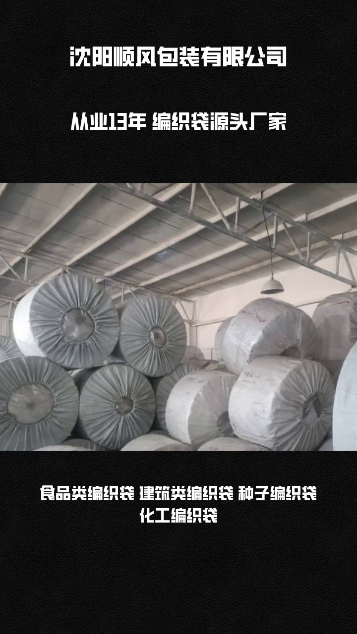 沈阳市编织袋厂厂家 沈阳市编织袋厂家 沈阳市编织袋工厂联系电