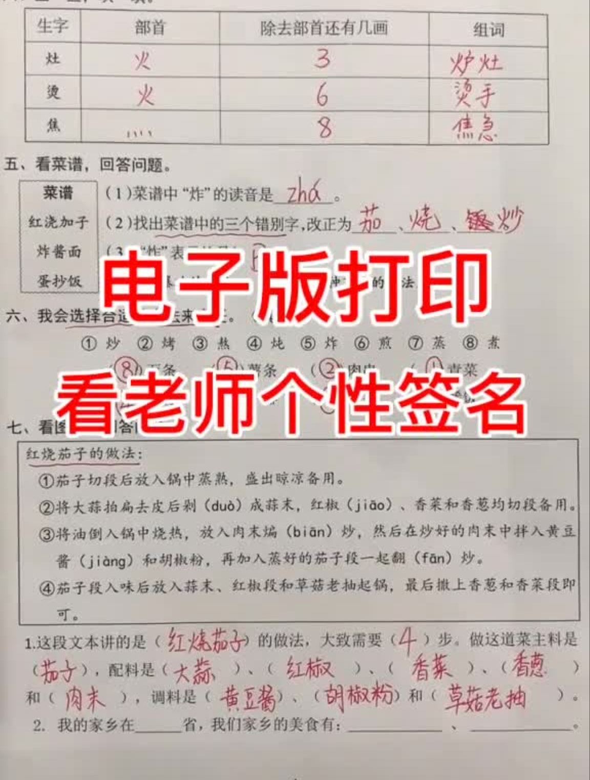 二年级语文识字第四课中国美食直播课堂笔记和课后习题