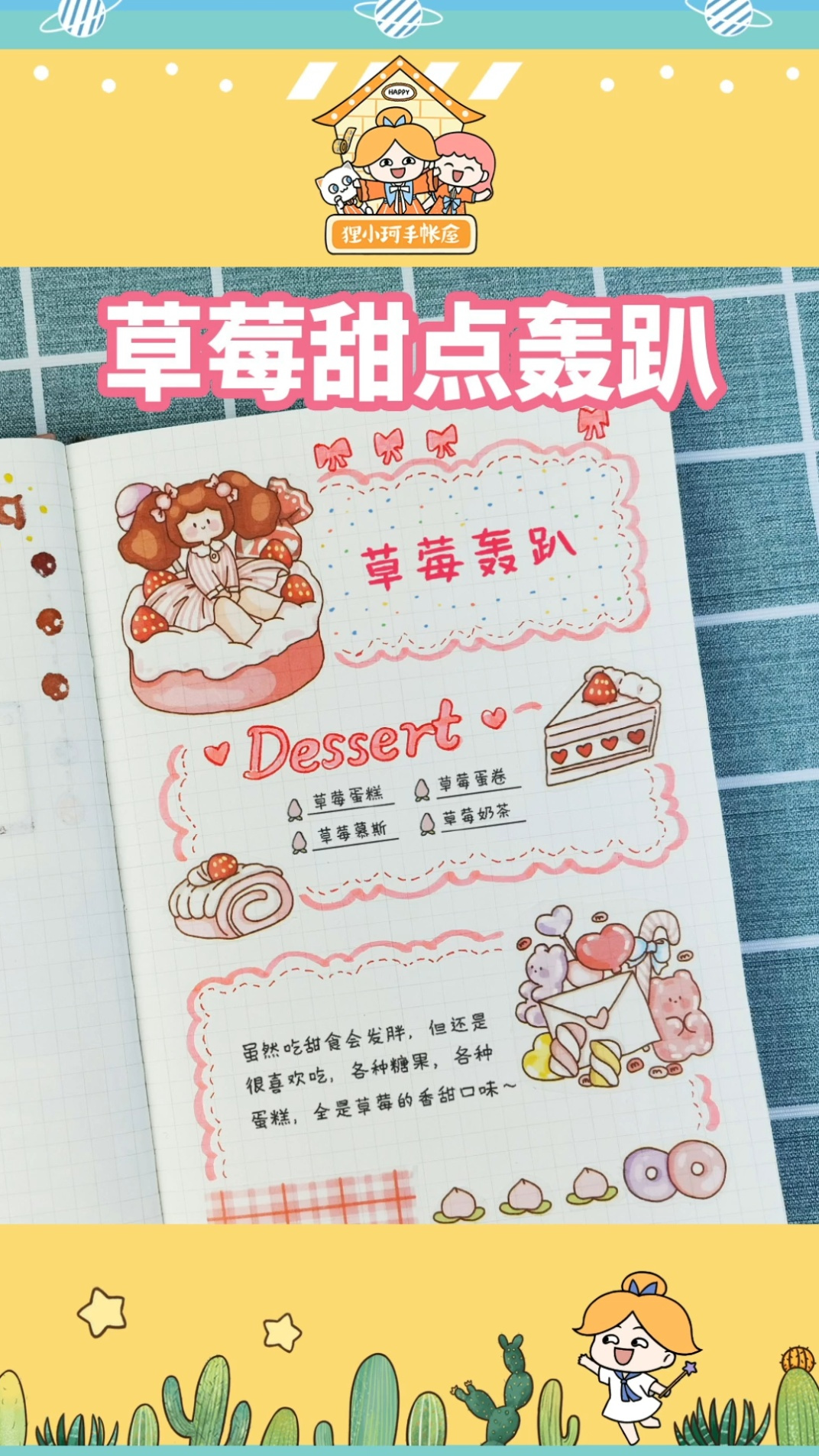 草莓甜点轰趴排版