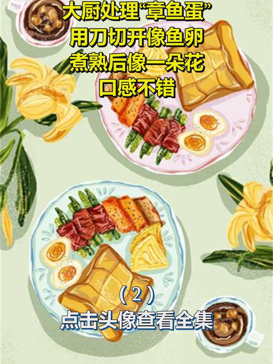 大厨处理“章鱼蛋”,用刀切开像鱼卵,煮熟后像一朵花