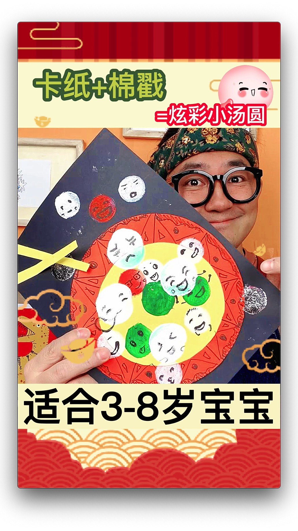 你冬至吃饺子还是汤圆呢?卡纸+棉戳来个3岁都能画的炫彩汤圆吧!