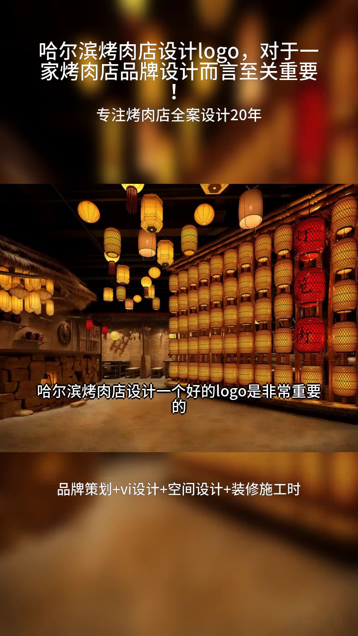 哈尔滨烤肉店设计logo,对于一家烤肉店品牌设计而言至关重要