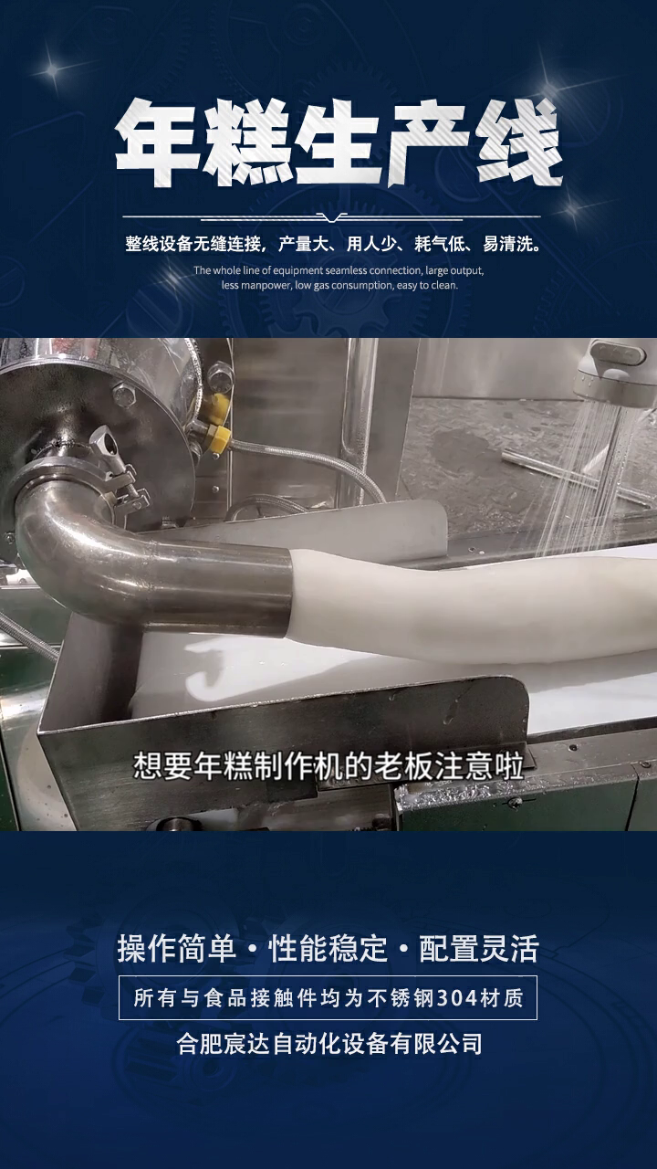 年糕机生产线设备 大型商用全自动年糕机 全自动年糕机使用
