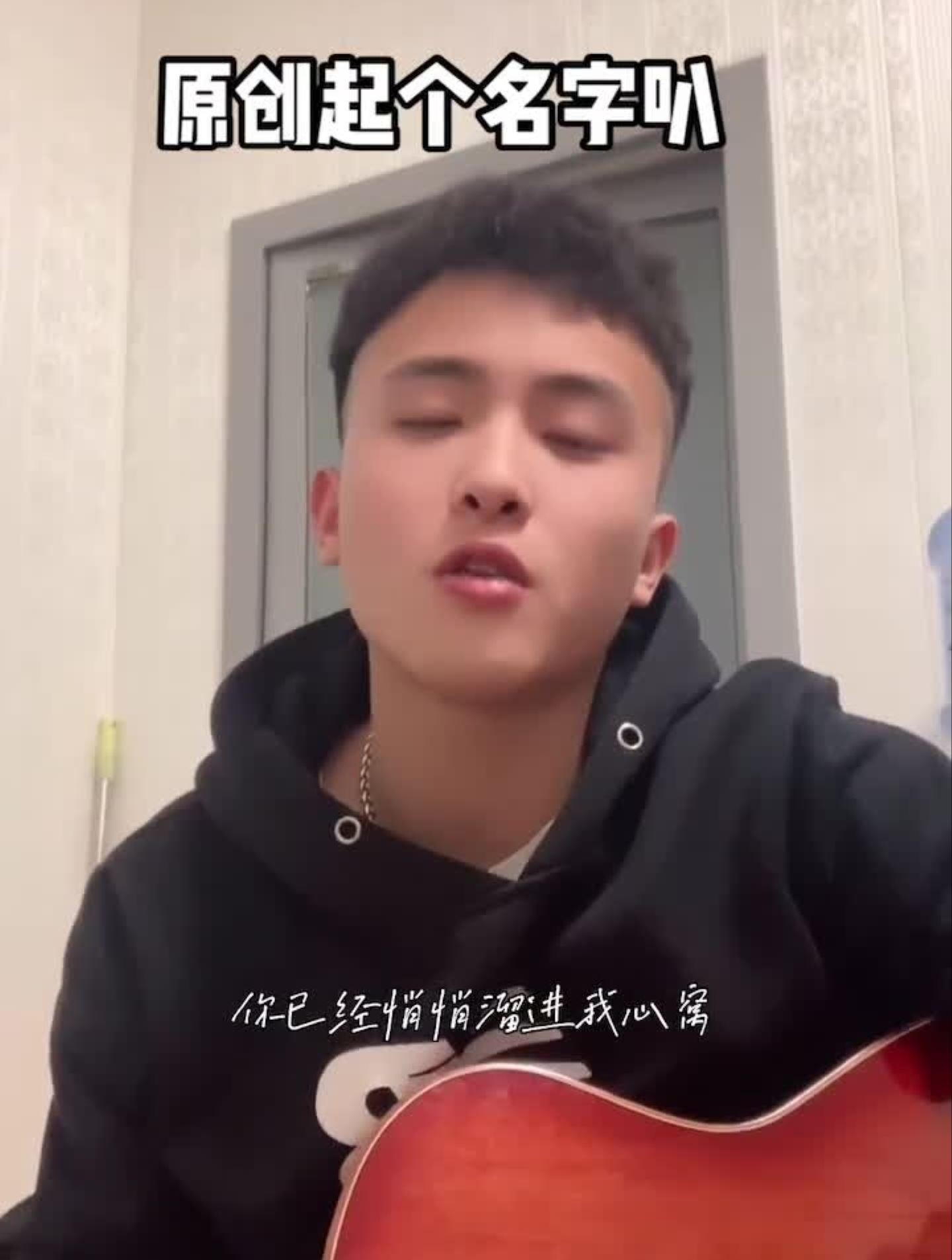 原创大家帮忙起个名字叭原创吉他
