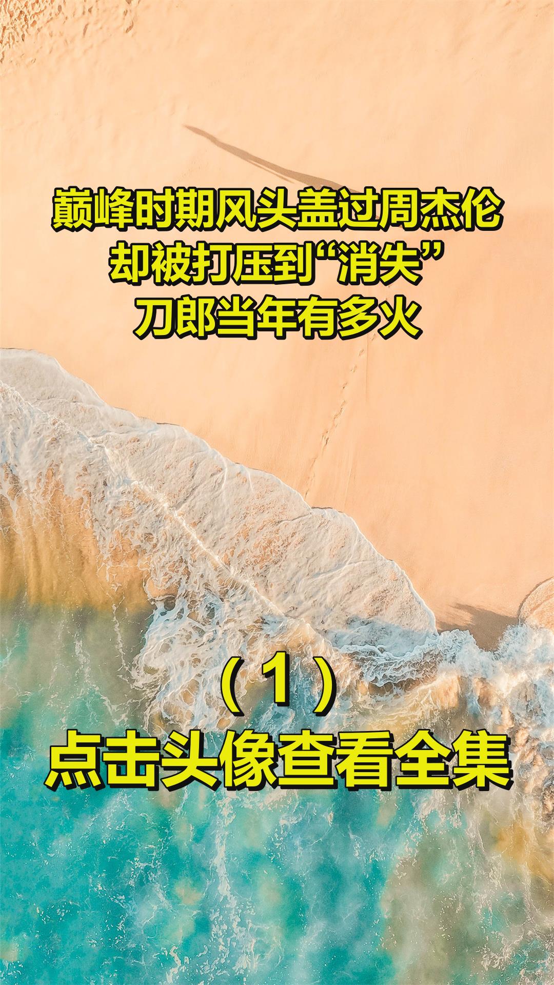 巅峰时期风头盖过周杰伦,却被打压到“消失”,刀郎当年有多火