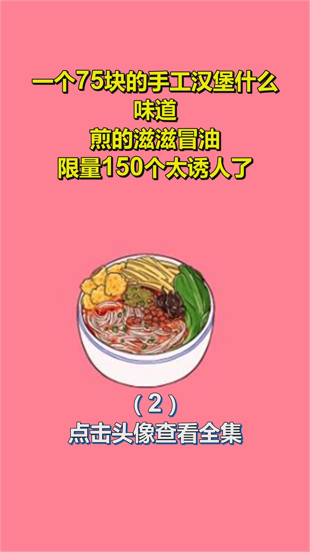 一个75块的手工汉堡什么味道?煎的滋滋冒油!限量150个太诱人了2