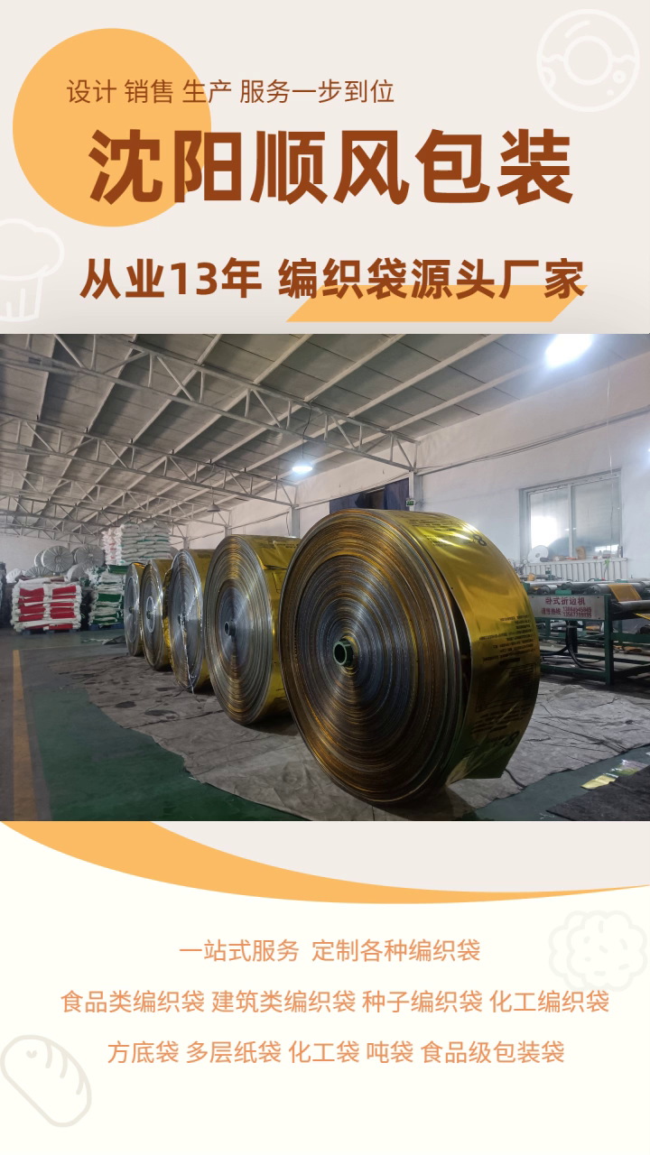 营口编织袋生产厂家排行 营口编织袋厂家排名 营口市化肥包装袋