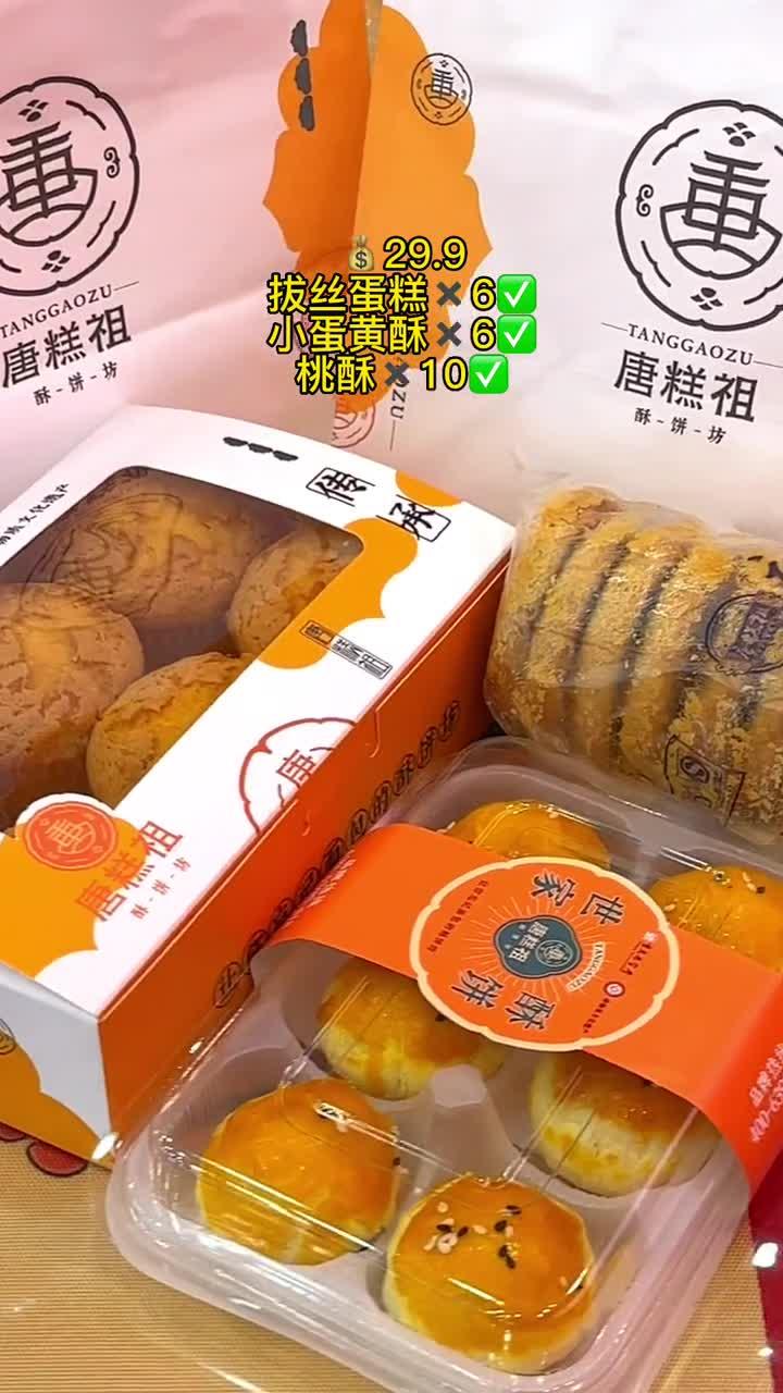 9就能吃的拔丝蛋糕,桃酥和小蛋黄酥啦!姐妹们冲鸭!