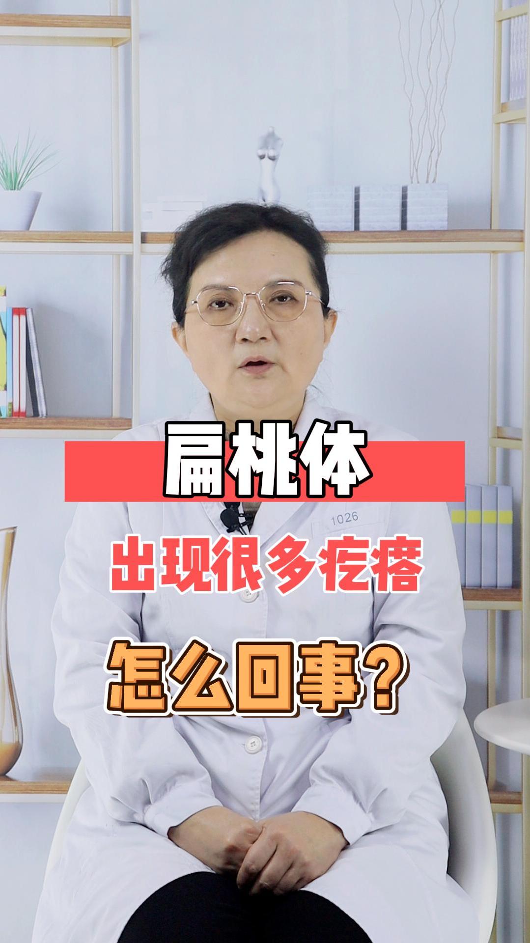 扁桃体出现很多疙瘩怎么回事?听听医生怎么说