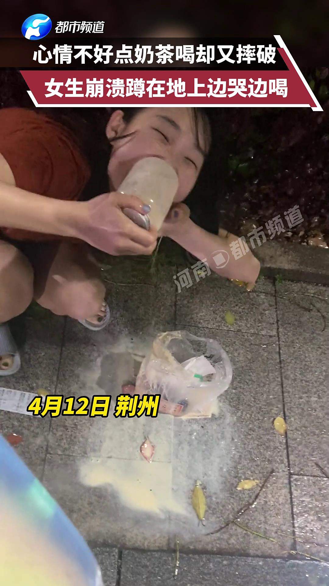 女生心情不好买奶茶,摔跤后奶茶又摔破,瞬间崩溃边哭边喝剩下的