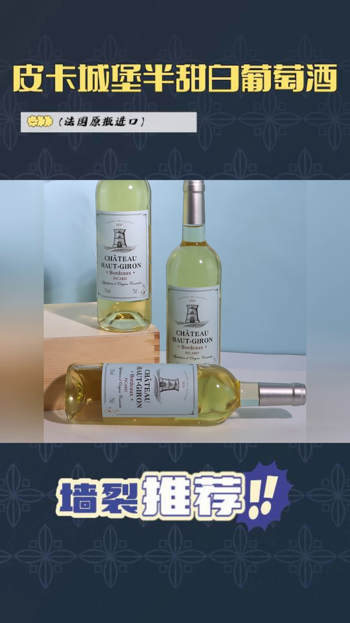 皮卡城堡半甜白葡萄酒 原装进口白葡萄酒哪种好 皮卡城堡白葡萄