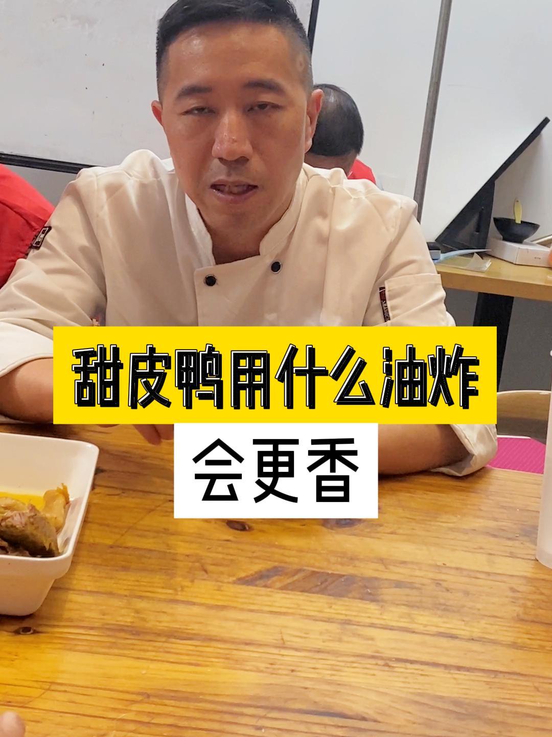 用什么油炸鸭子更香