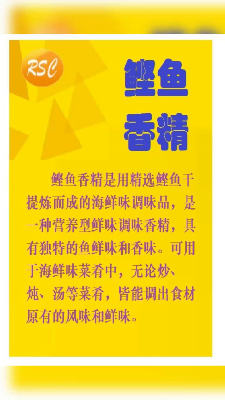 食用香精的调配方法 青岛香精厂家 鲣鱼香精价格 青岛鲣鱼粉鲣