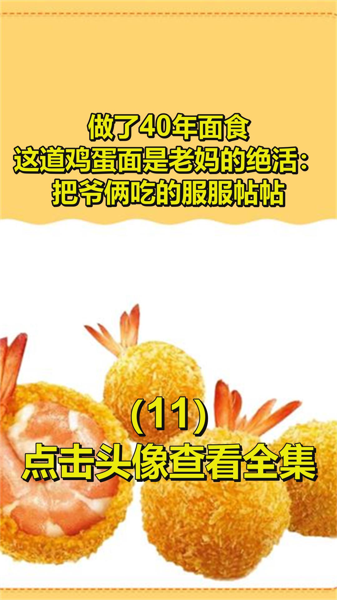 做了40年面食,这道鸡蛋面是老妈的绝活:把爷俩吃的服服帖帖!11