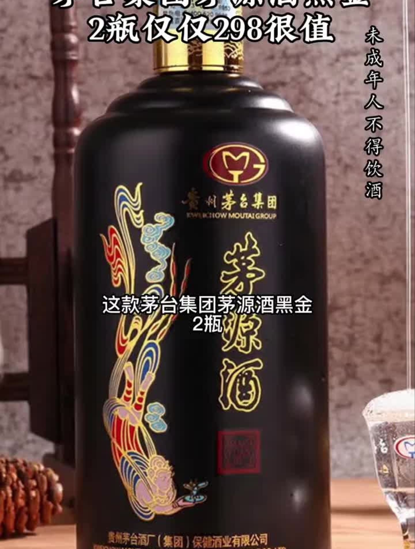 茅台集团茅源酒茅源黑金白酒酱香型白酒2019年产+佬酒勾调