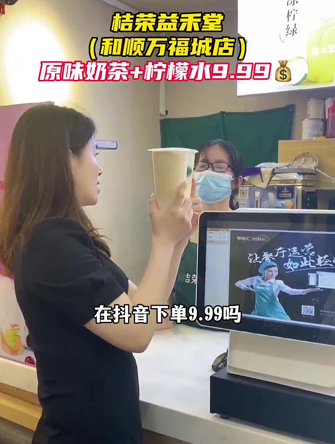 桔荣益禾堂(和顺万福城店)原味奶茶+柠檬水9。99