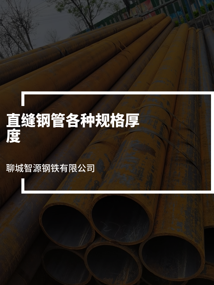 直缝钢管各种规格厚度 325*5的直缝管 直缝钢管规格表大全