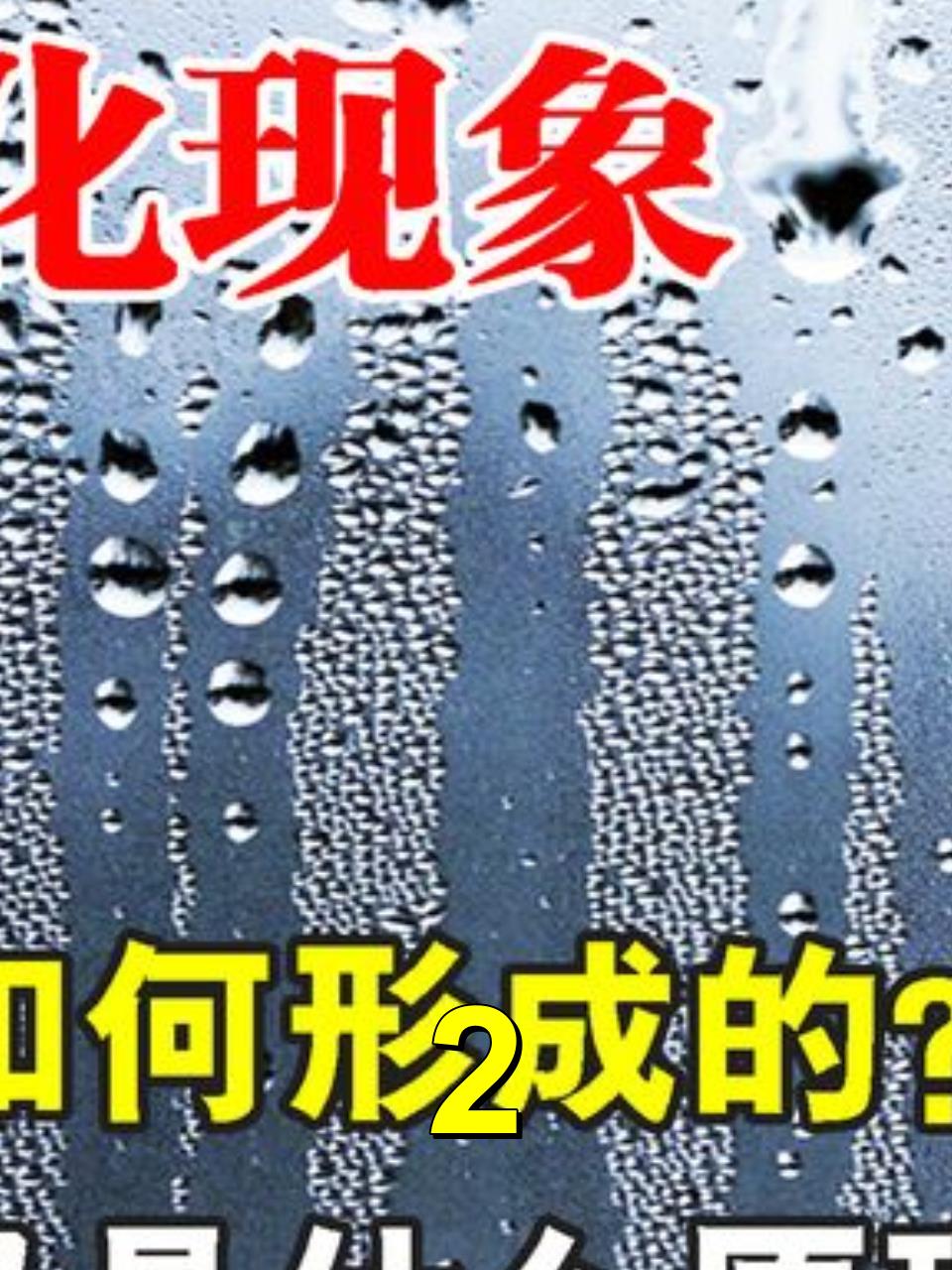 物理气化现象,水蒸气是如何形成的?凝聚成雾又是什么原理?2