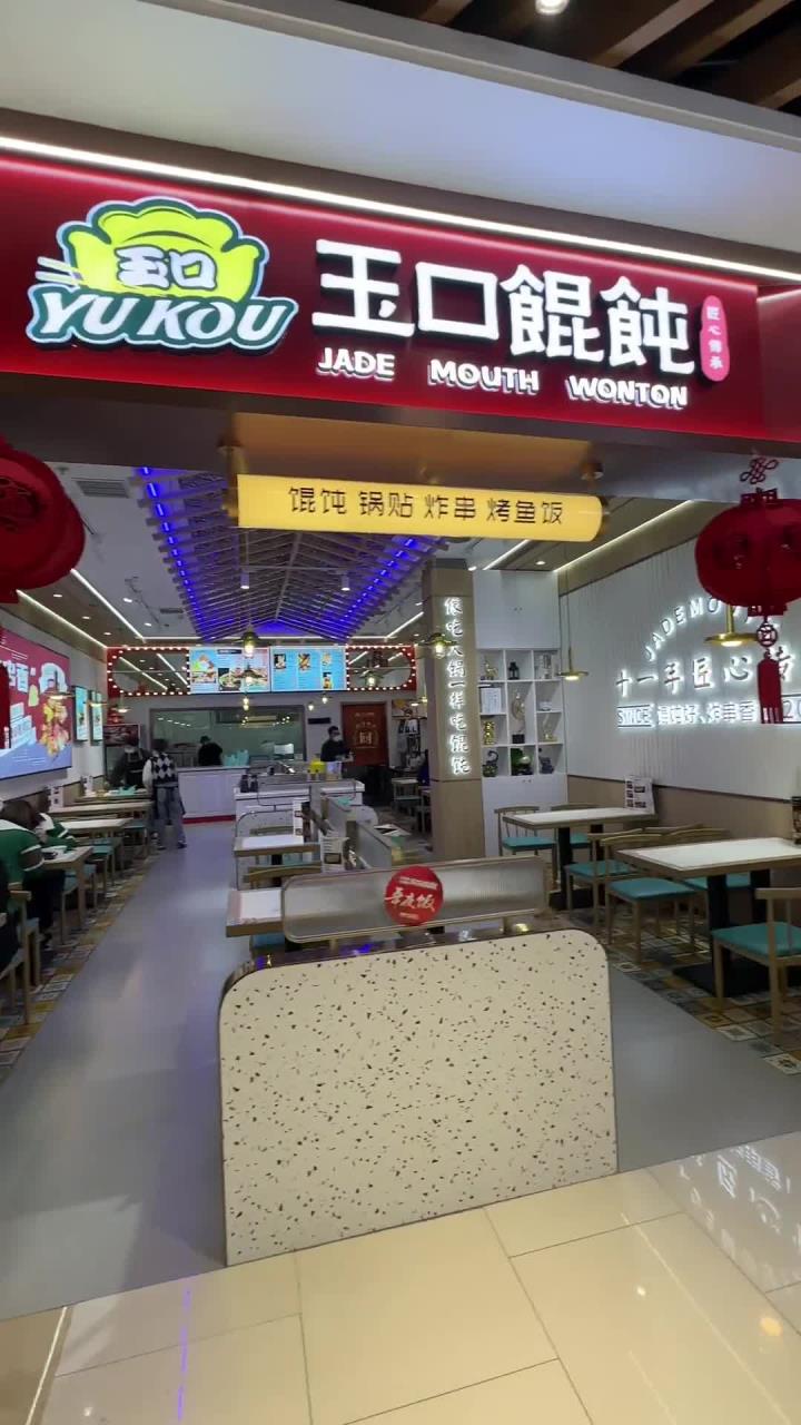 百大六楼混沌,烤鱼饭,米线你想吃啥