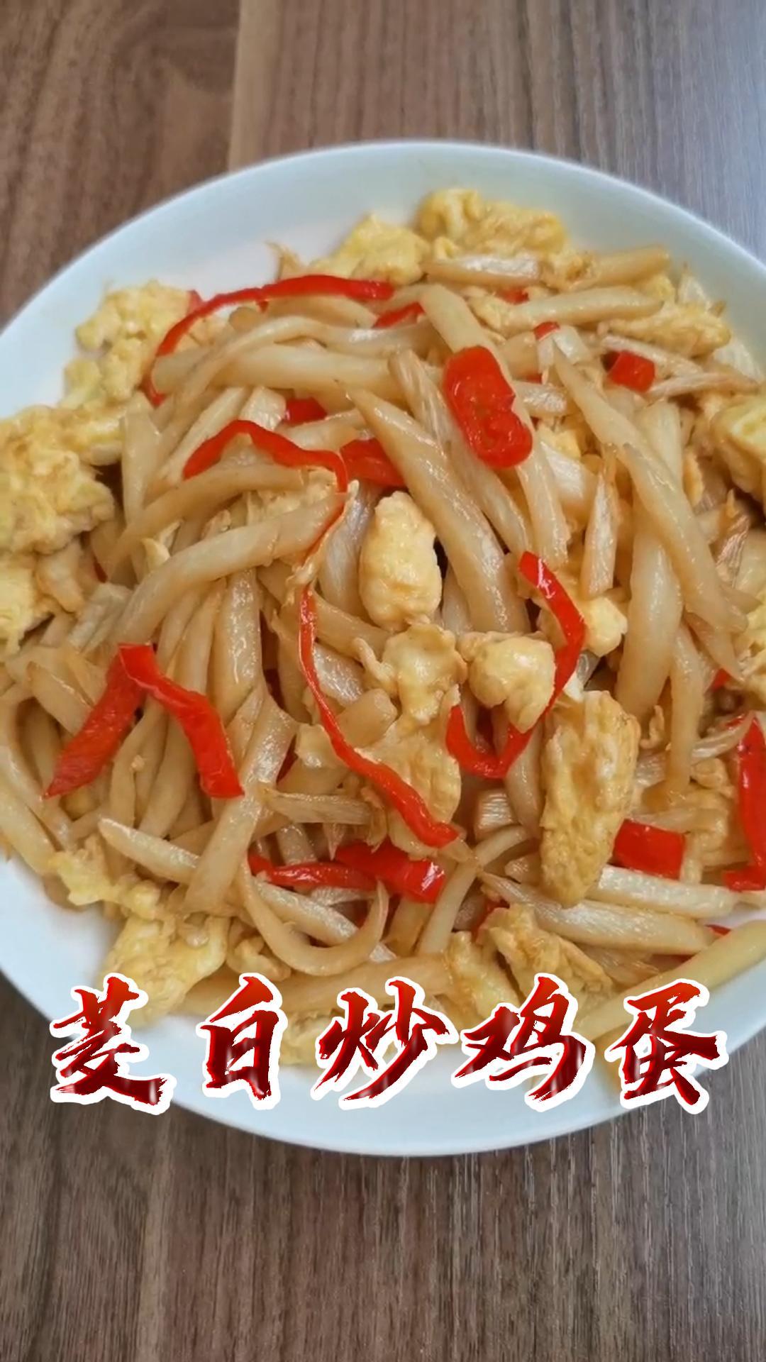 新鲜的茭白下来了,炒个鸡蛋搭配一下,好吃
