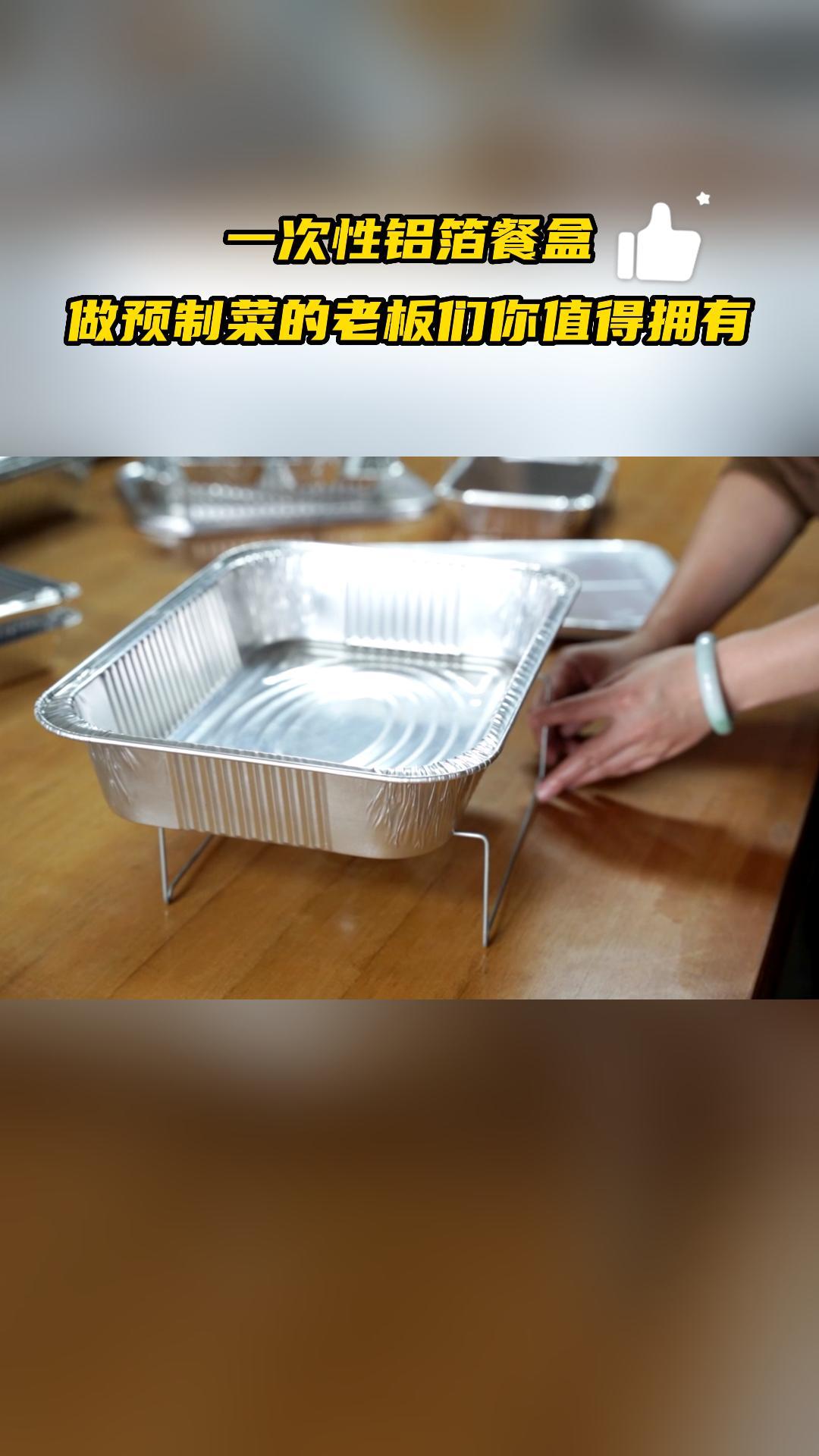 一次性铝箔餐盒,做预制菜的老板们你值得拥有 广东铝箔餐盒厂家