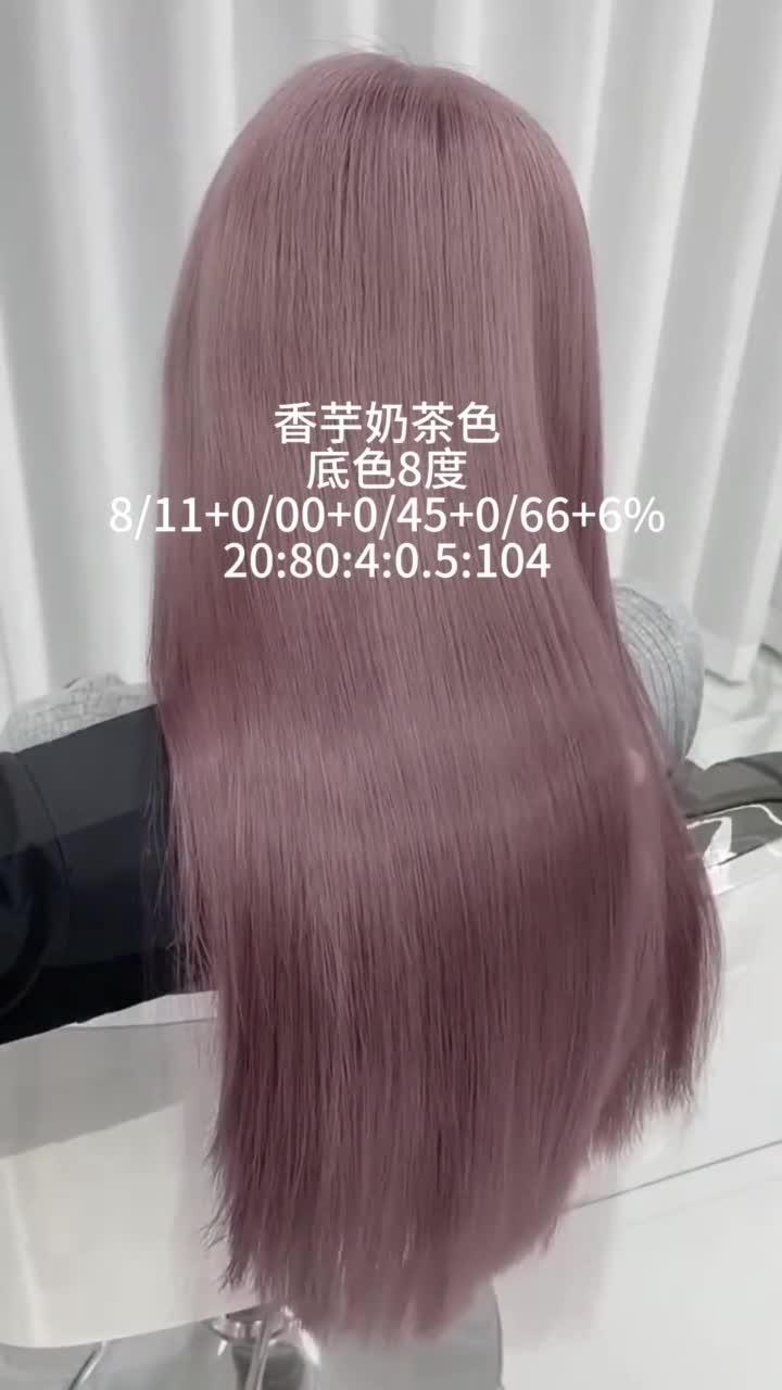 显白香芋奶茶色