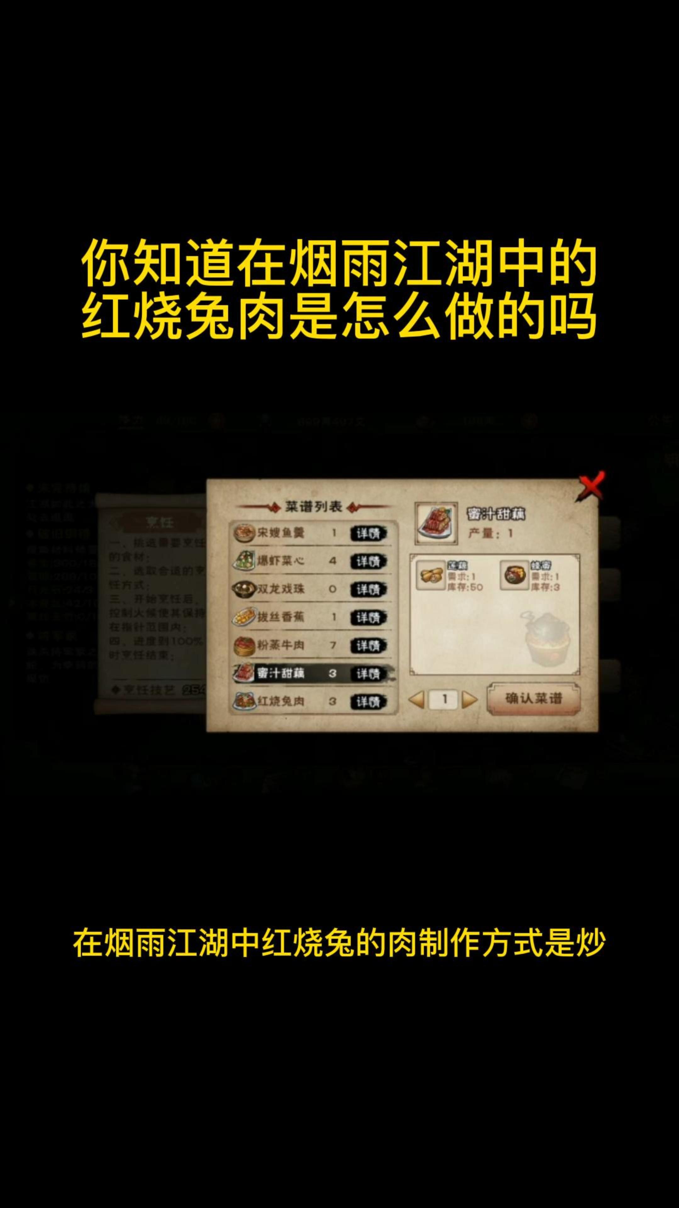 你知道在烟雨江湖中的红烧兔肉是怎么做的吗
