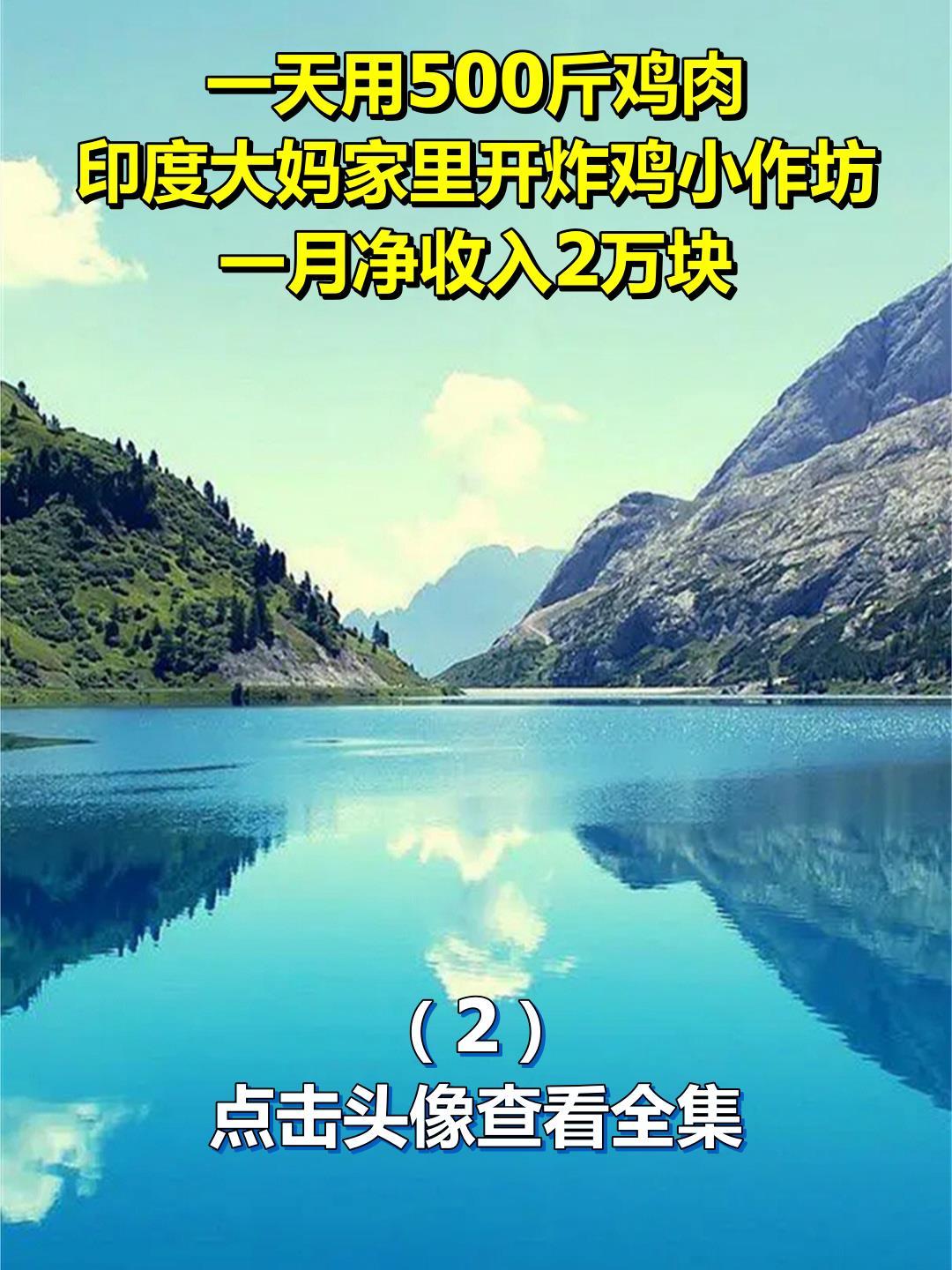 一天用500斤鸡肉,印度大妈家里开炸鸡小作坊,一月净收入2万块!