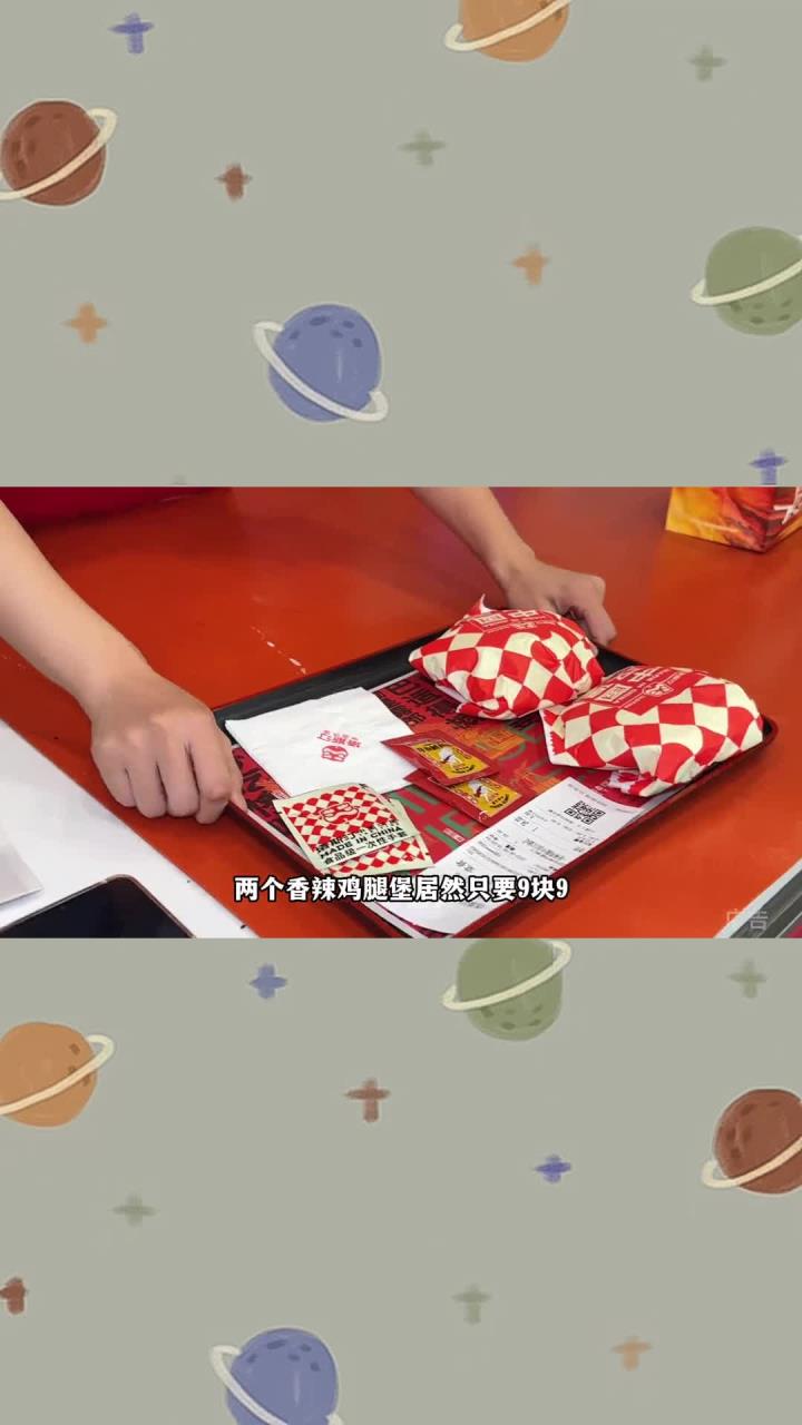 9就能拥有两个香辣鸡腿堡辣!赶紧吃起来