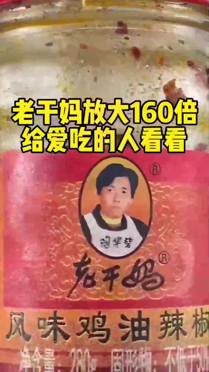 没读过书,却从摆摊到身价90亿,老干妈放大160倍给爱吃的你看看