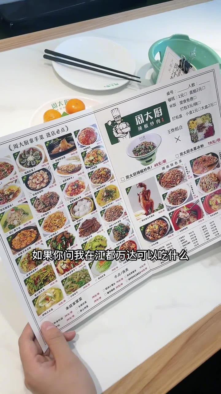 周大厨味道属实不错辣椒炒肉很赞现在有19抵用50代金券