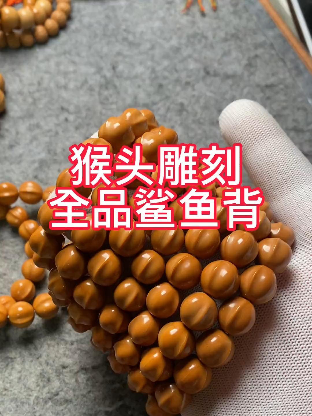 猴头雕刻全品鲨鱼背!