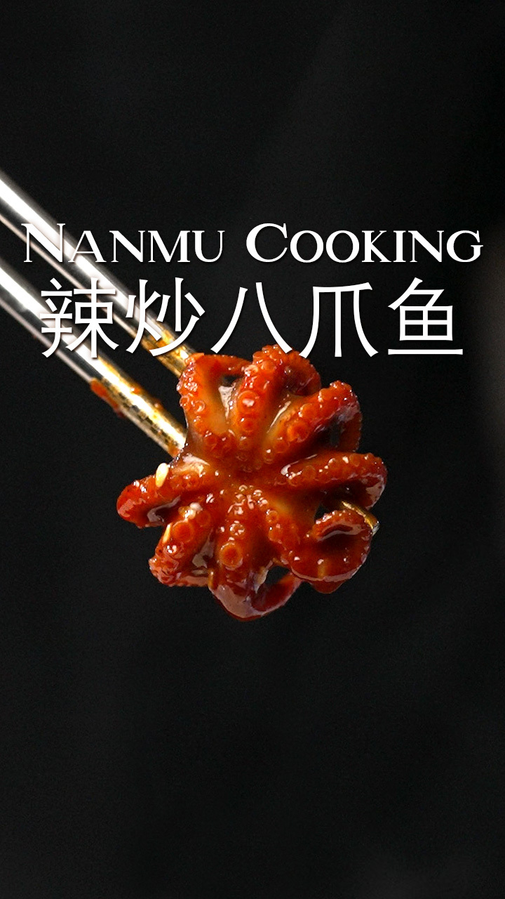 解锁了这个夏天超过瘾的八爪鱼吃法,赶快安排起来!