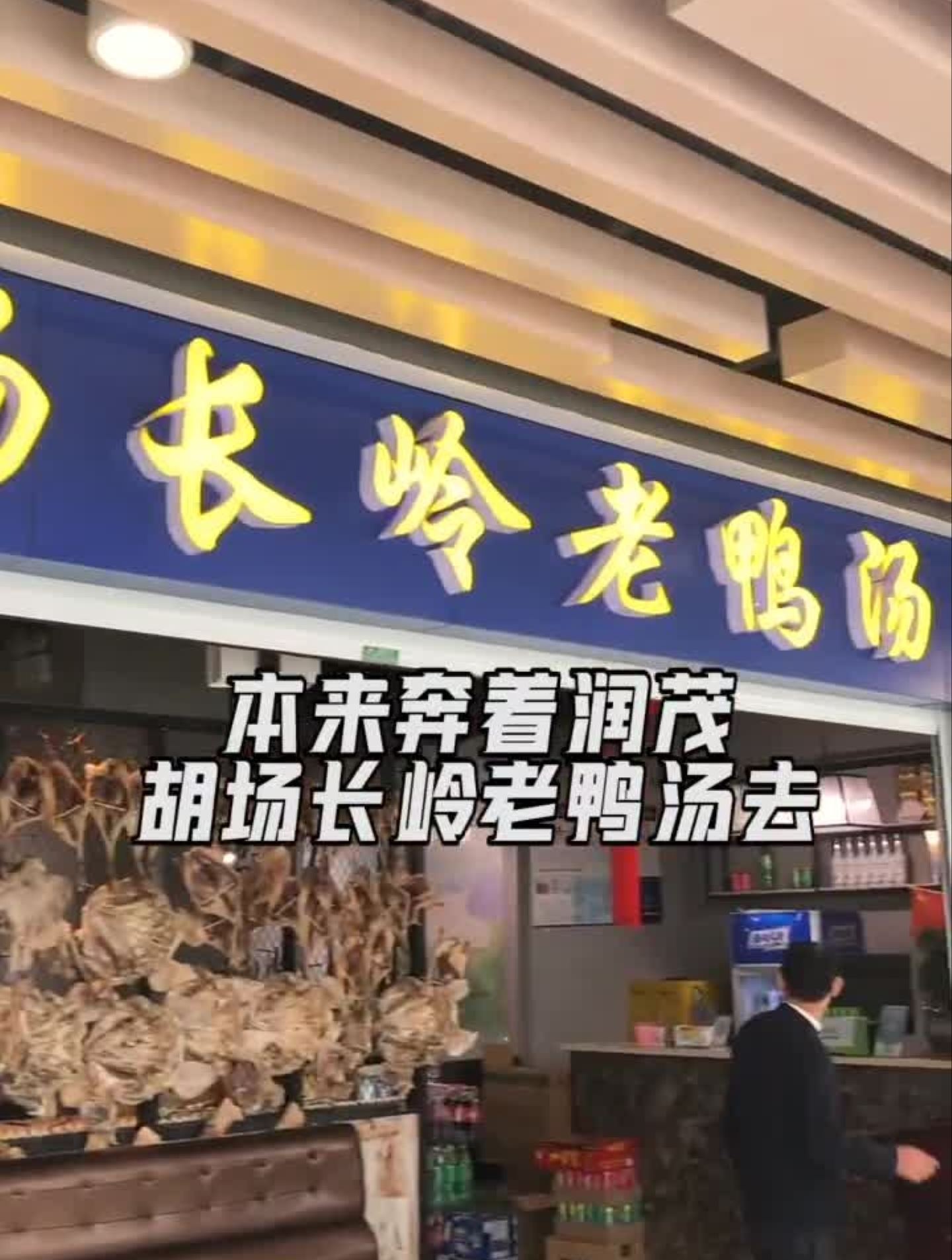 一到冬天,家家户户开始腌咸肉了,这家咸货味道赞呢