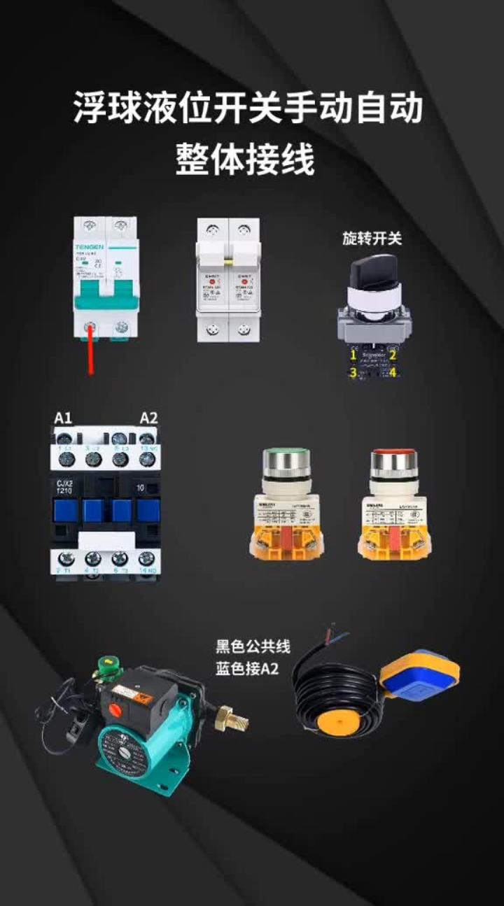 浮球液位开关手动自动整体接线