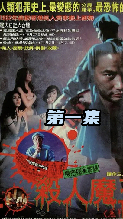 香港十大奇案系列,真实案件改编的超清修复版雨夜屠夫案!