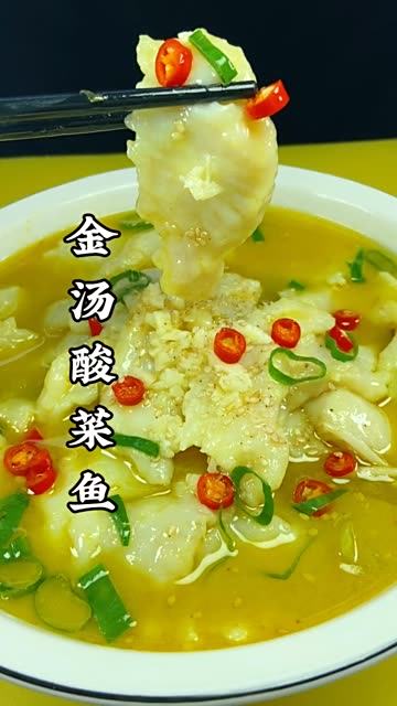金汤酸菜鱼,非常好吃