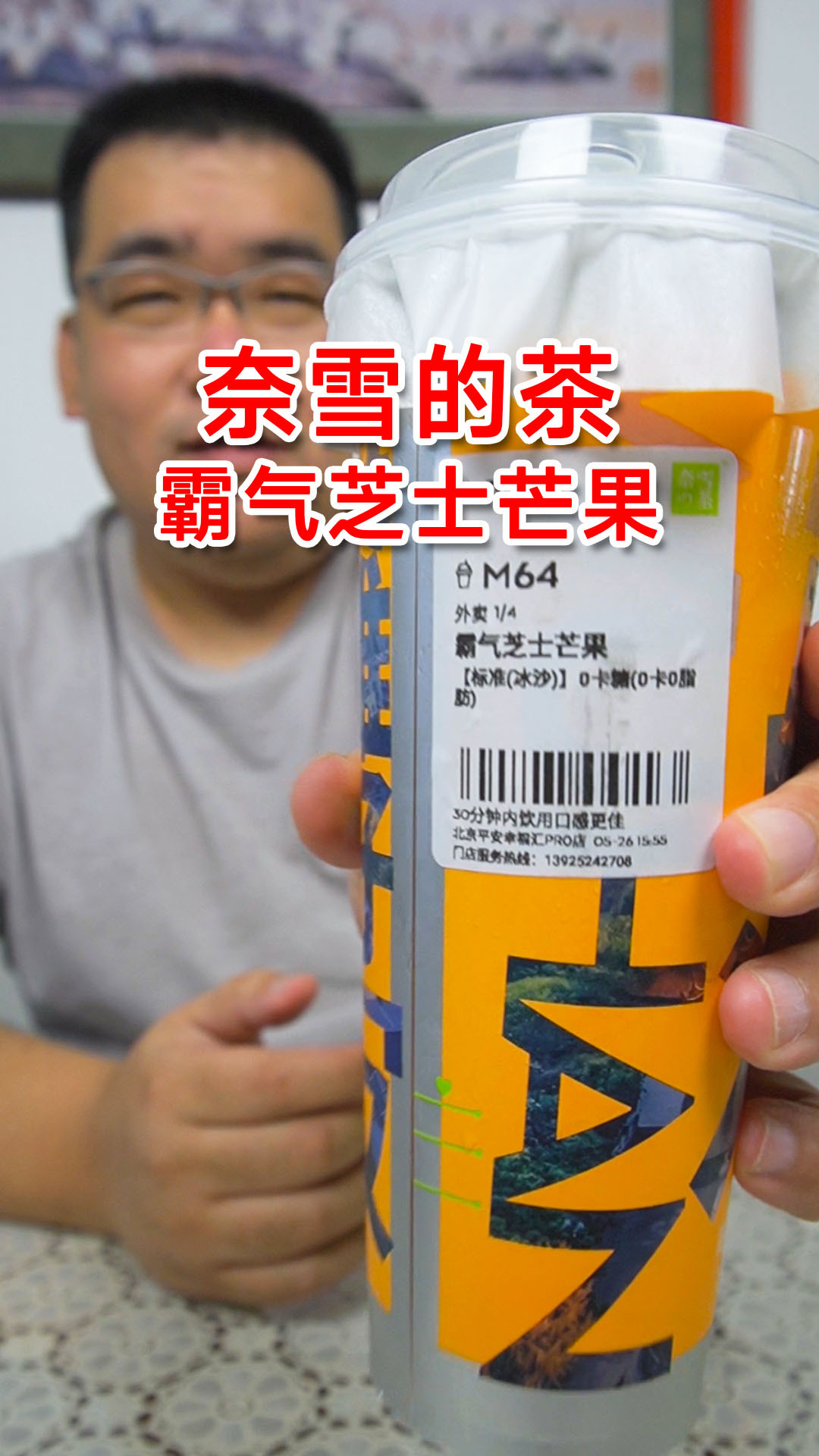 奈雪的茶 霸气芝士芒果