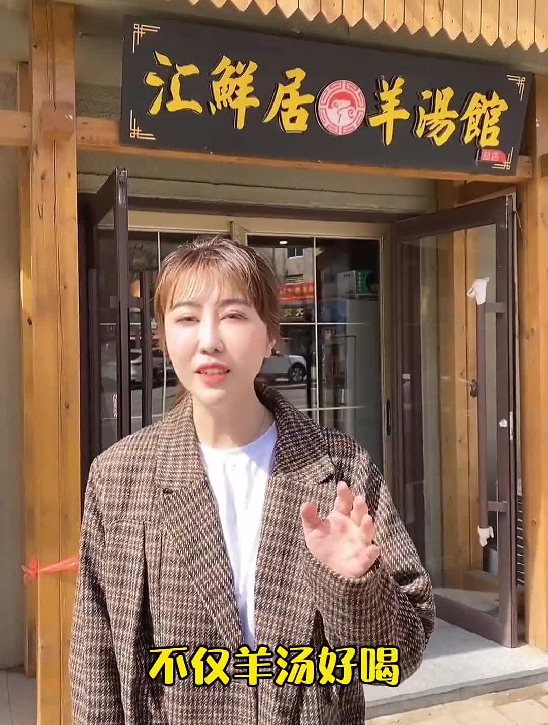 阜新也有正宗的本溪羊汤了,老板是正宗本溪人