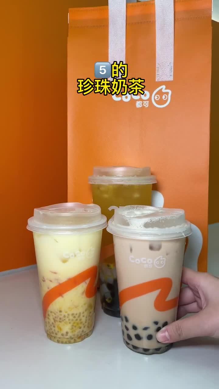 CoCo这波真的很奈斯,个位数就能喝奶茶!