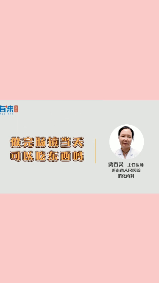 做肠镜当天吃东西吗