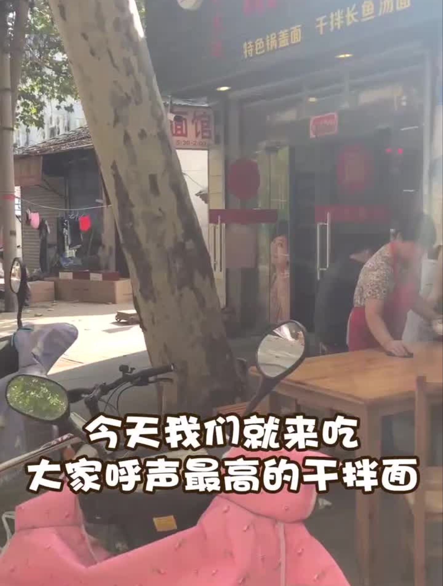 镇江镇江面条大比拼(二),干拌面和熬面了解一下